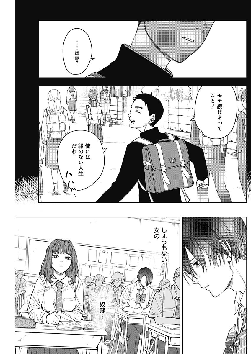 Sangeki Chapter 17 13ページ