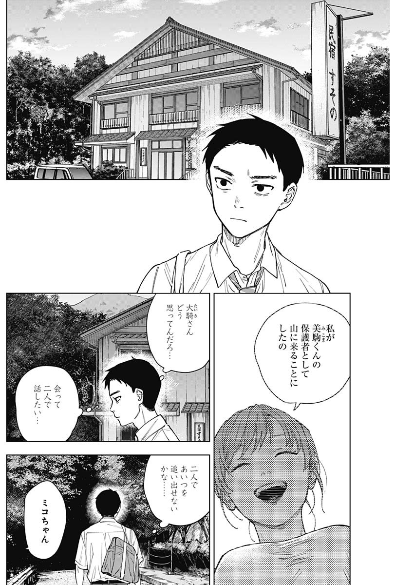 Sangeki Chapter 17 14ページ