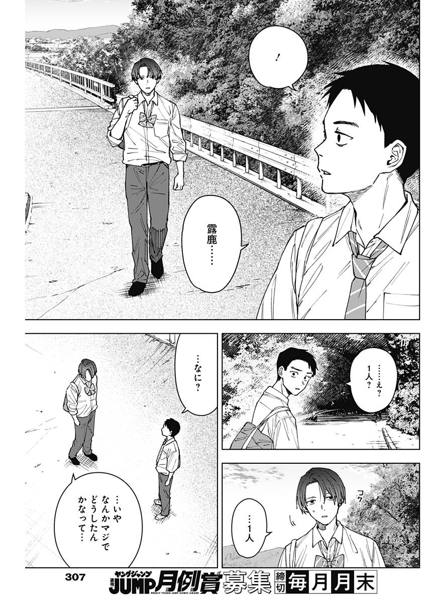 Sangeki Chapter 17 15ページ