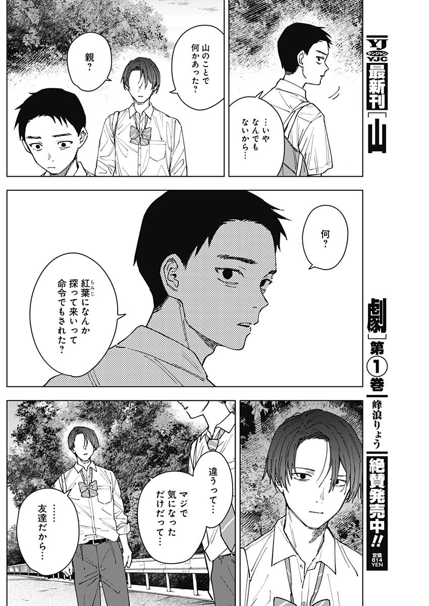 Sangeki Chapter 17 16ページ