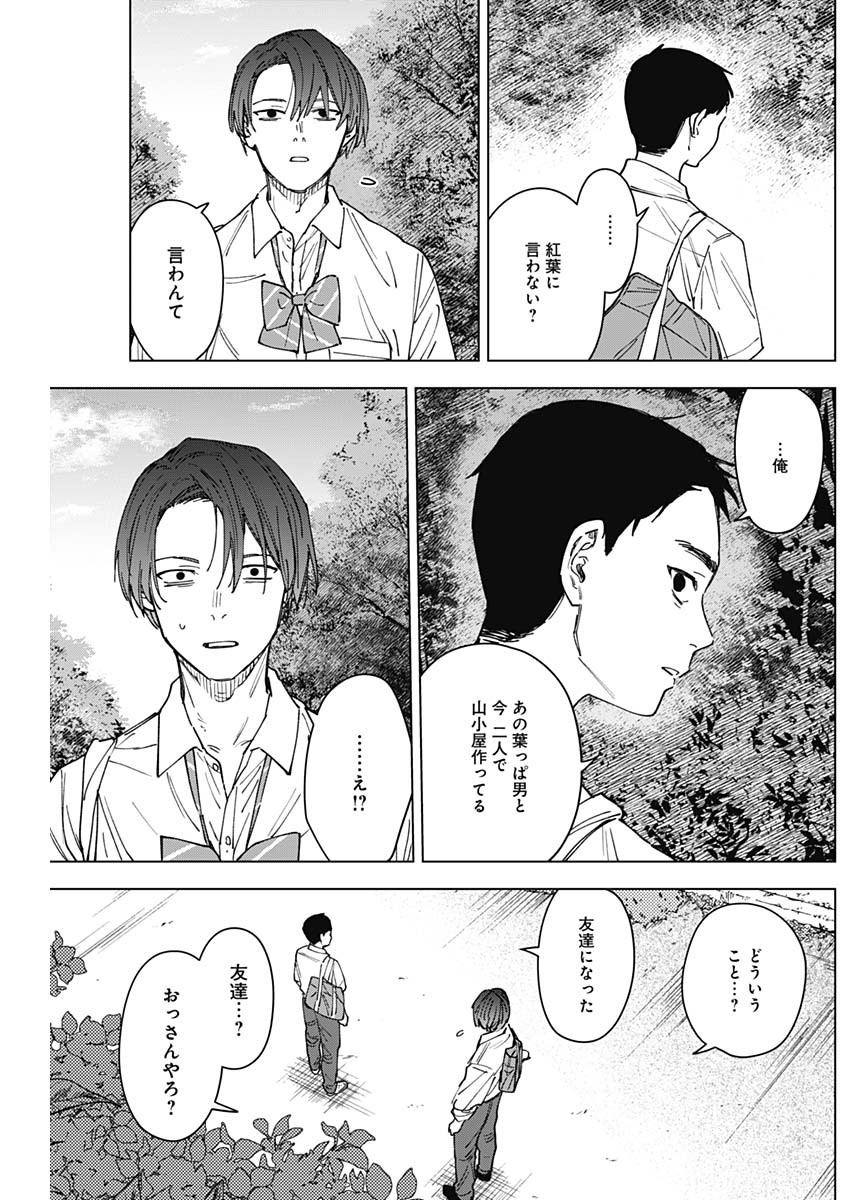 Sangeki Chapter 17 17ページ