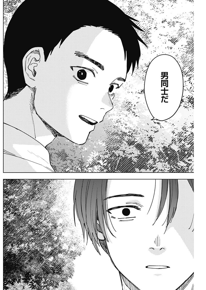 Sangeki Chapter 17 18ページ