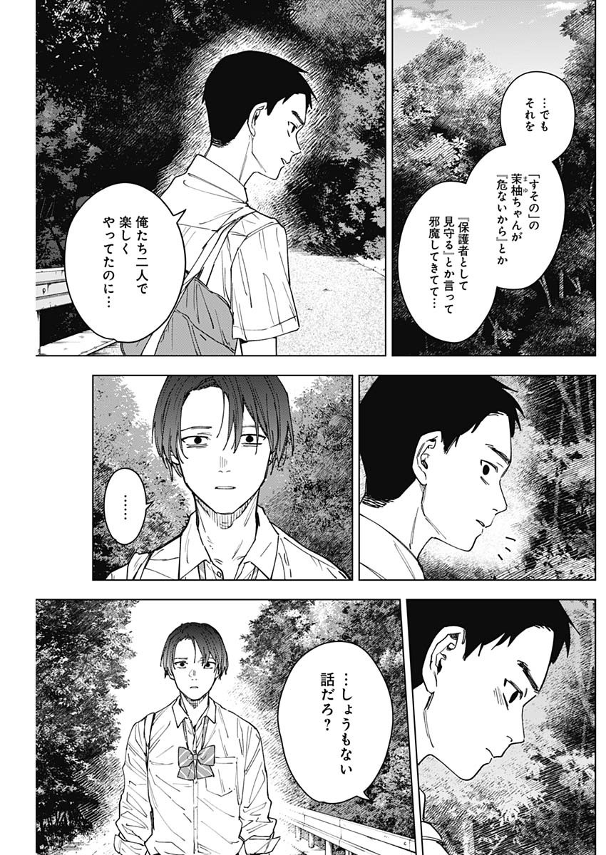 Sangeki Chapter 17 19ページ