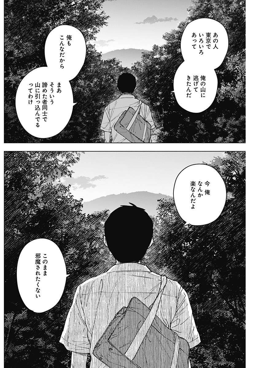 Sangeki Chapter 17 20ページ