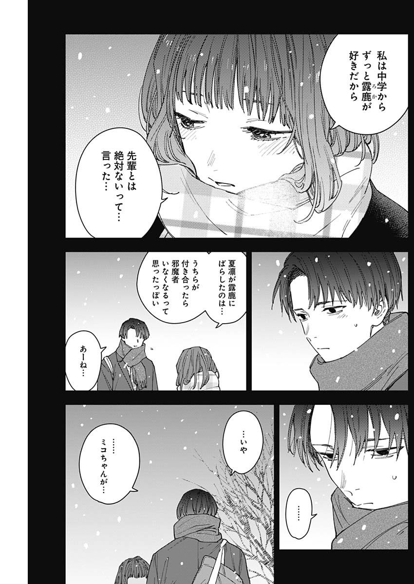 Sangeki Chapter 17 3ページ