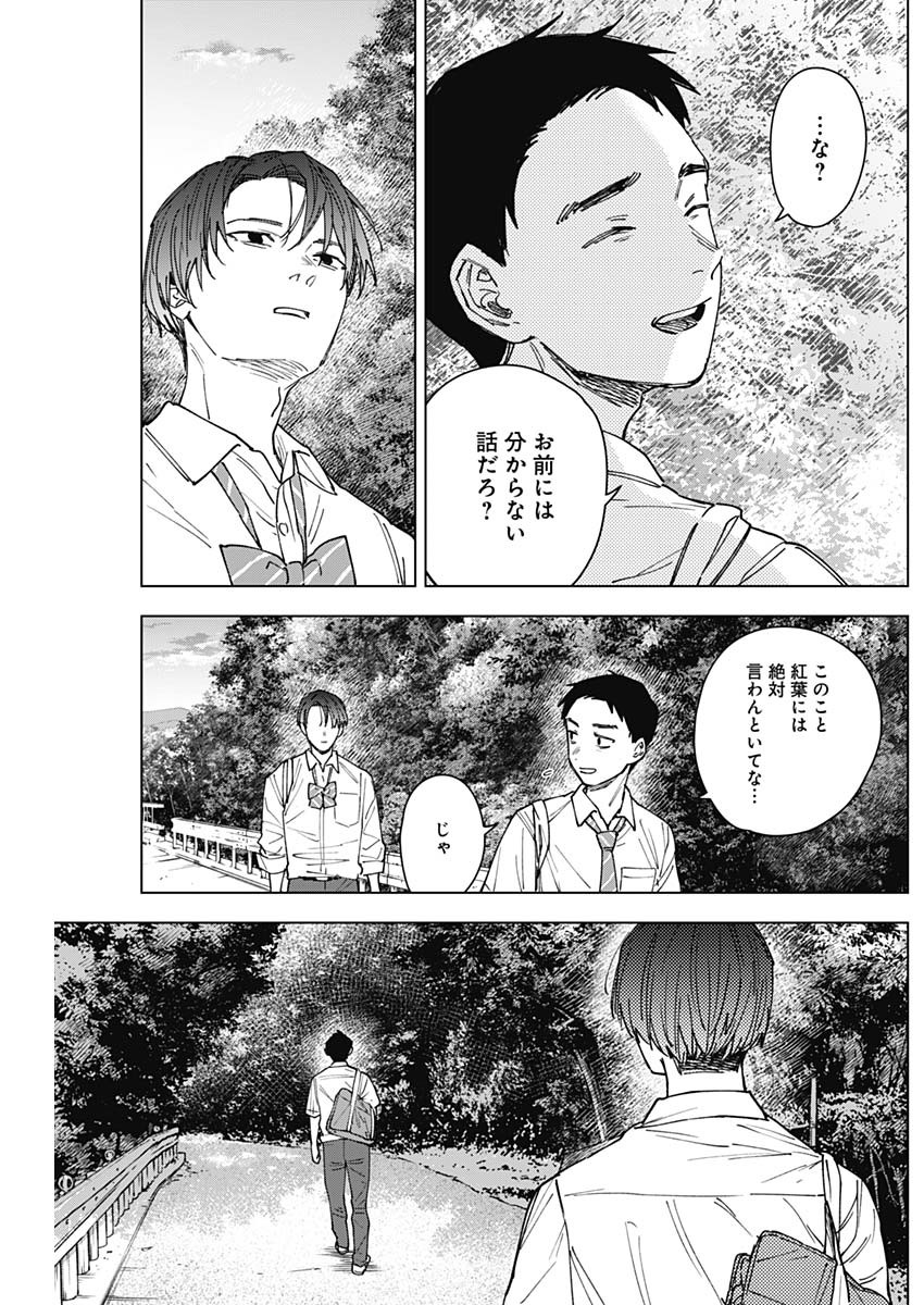 Sangeki Chapter 17 21ページ