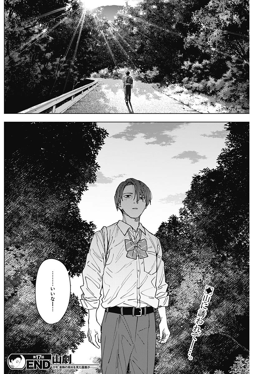Sangeki Chapter 17 22ページ