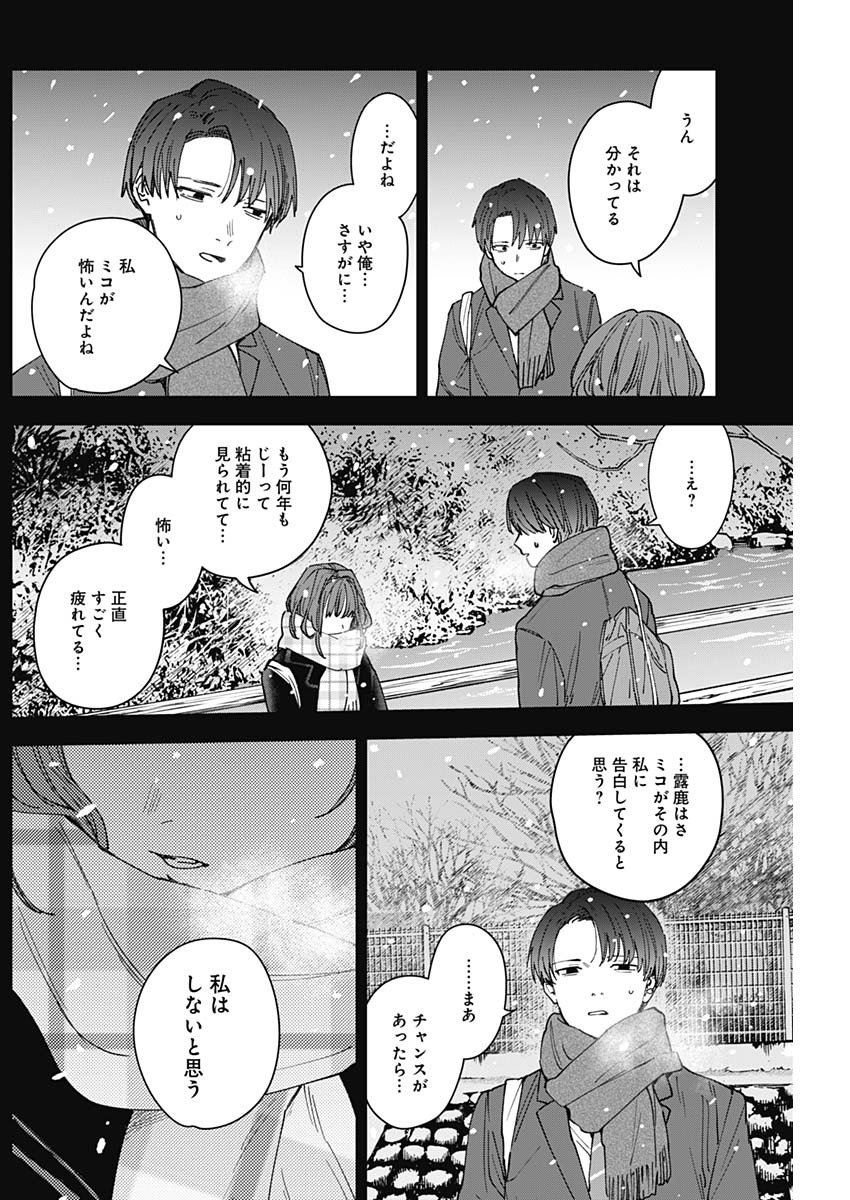 Sangeki Chapter 17 4ページ