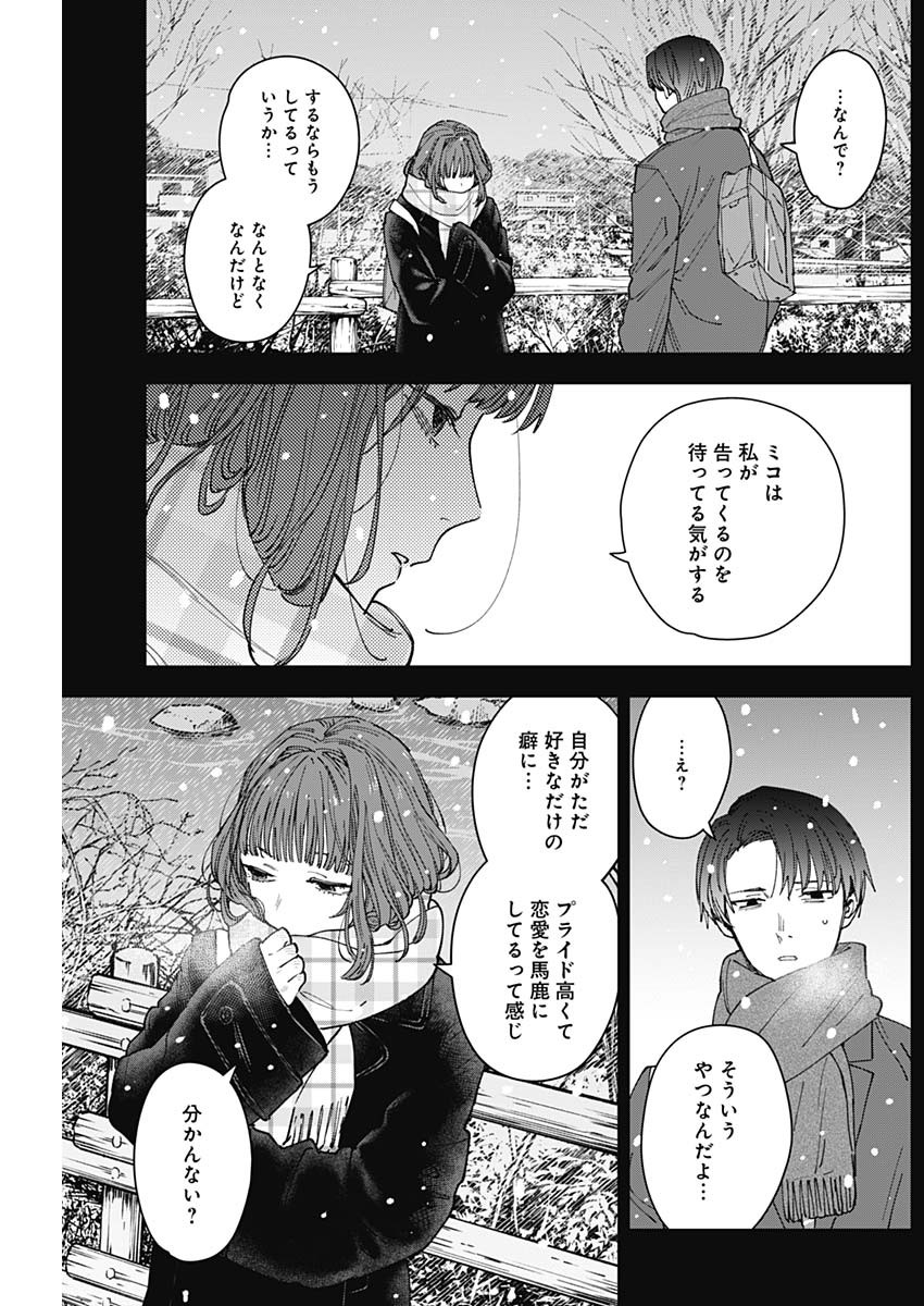 Sangeki Chapter 17 5ページ