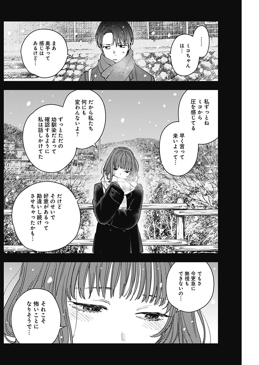 Sangeki Chapter 17 6ページ