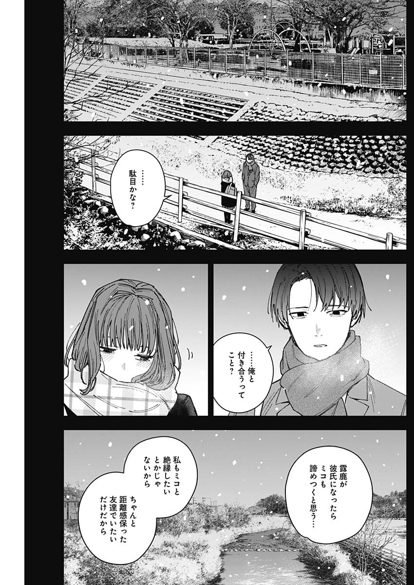 Sangeki Chapter 17 7ページ
