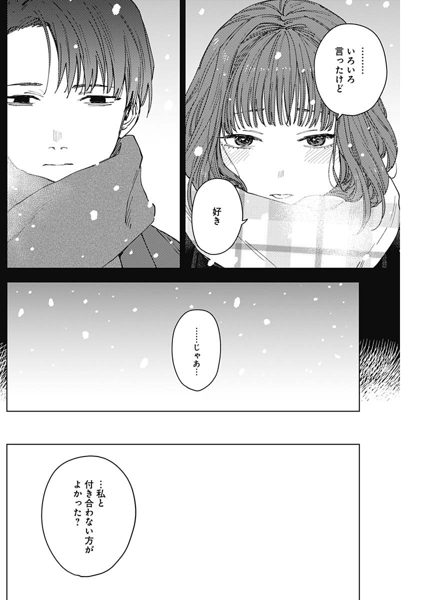 Sangeki Chapter 17 8ページ