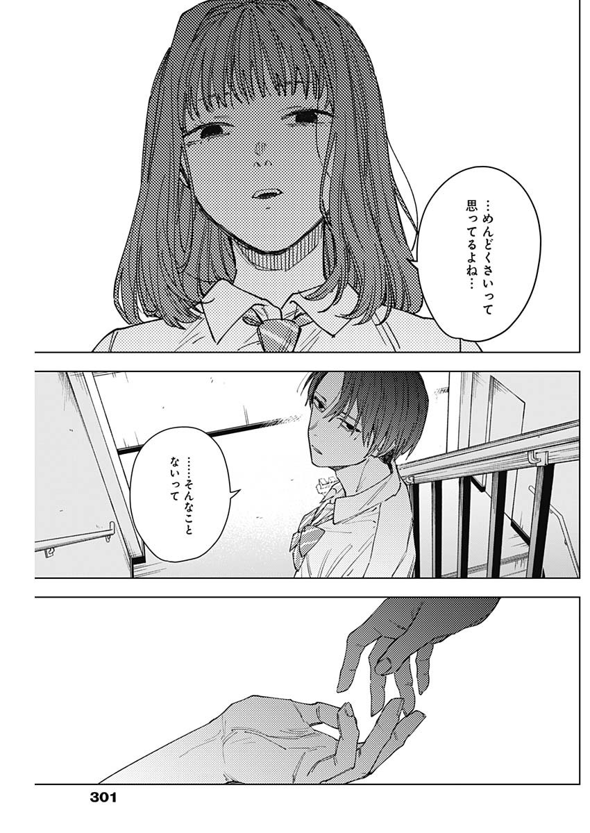 Sangeki Chapter 17 9ページ