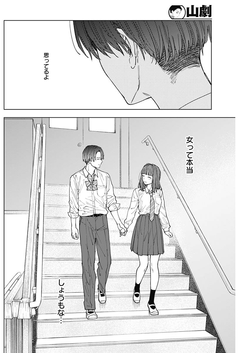 Sangeki Chapter 17 10ページ