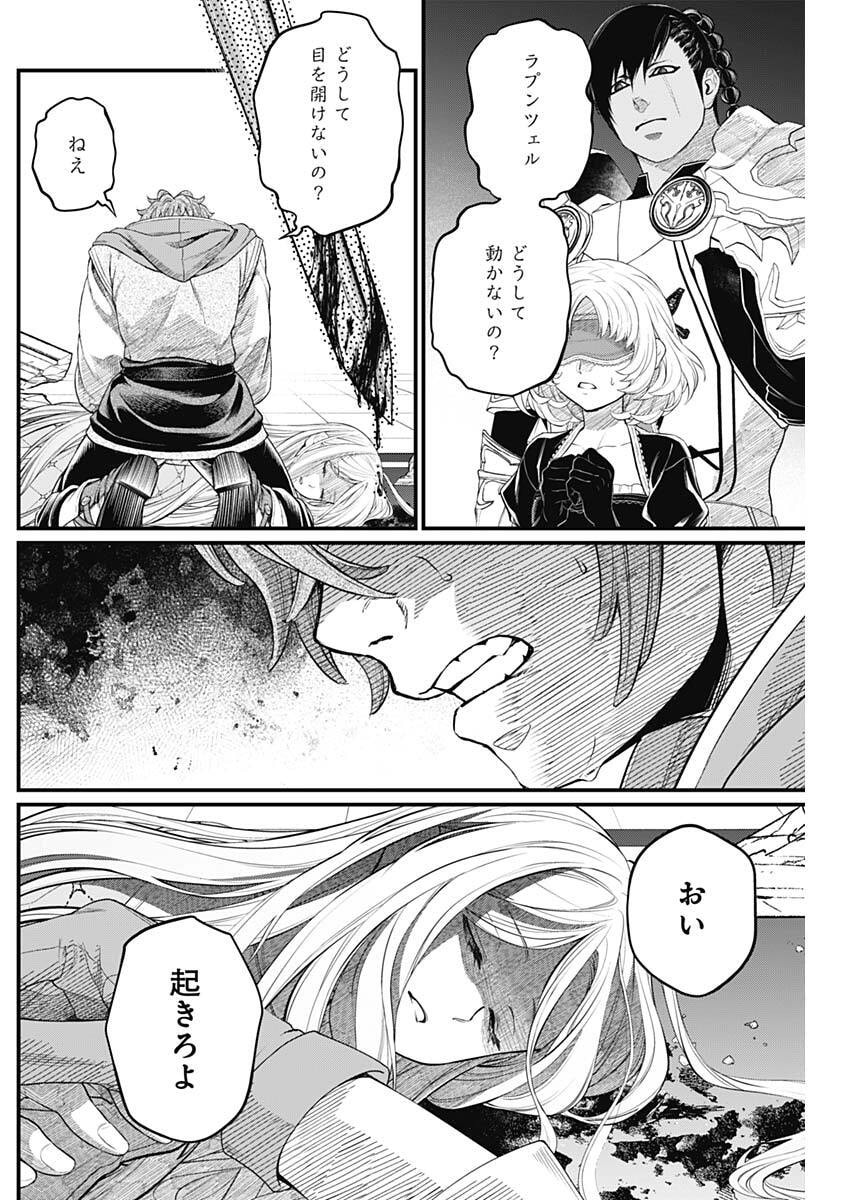 Märchen Crown Chapter 39 2ページ