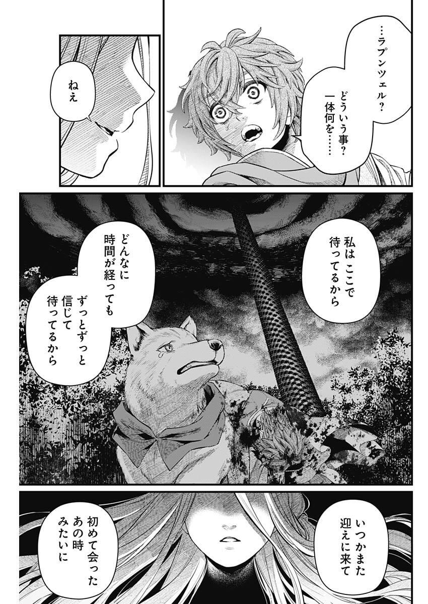 Märchen Crown Chapter 39 13ページ