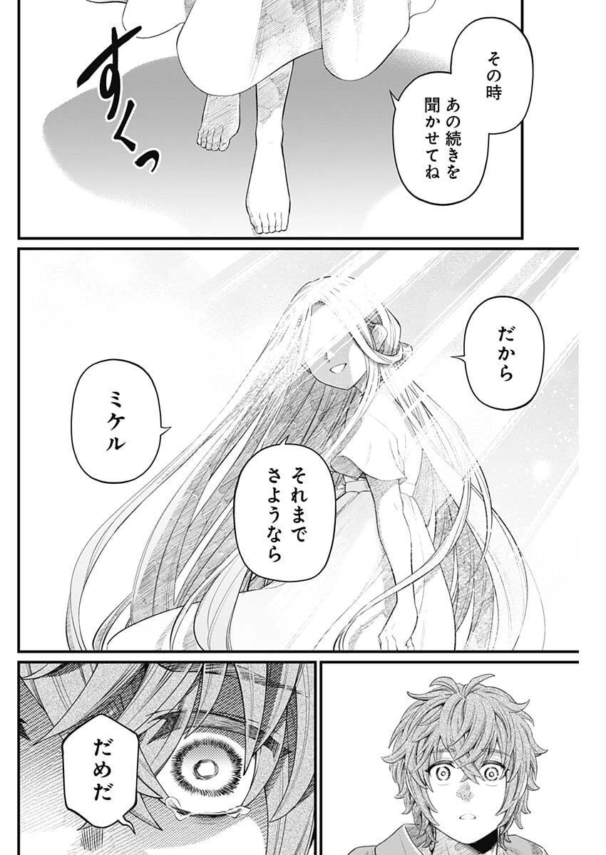 Märchen Crown Chapter 39 14ページ