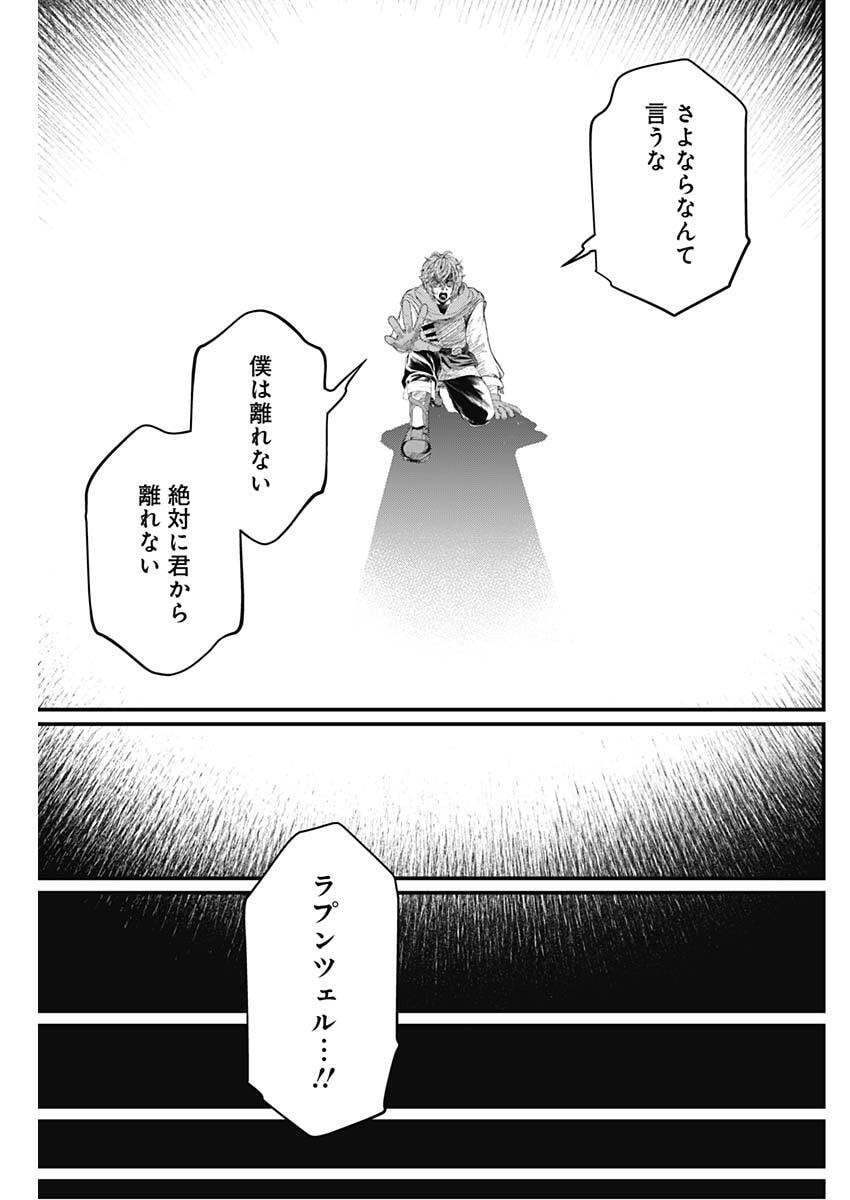 Märchen Crown Chapter 39 15ページ