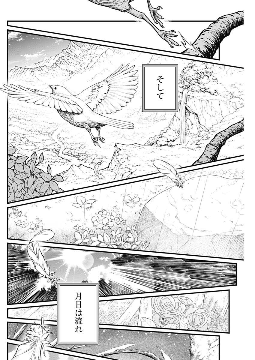 Märchen Crown Chapter 39 16ページ