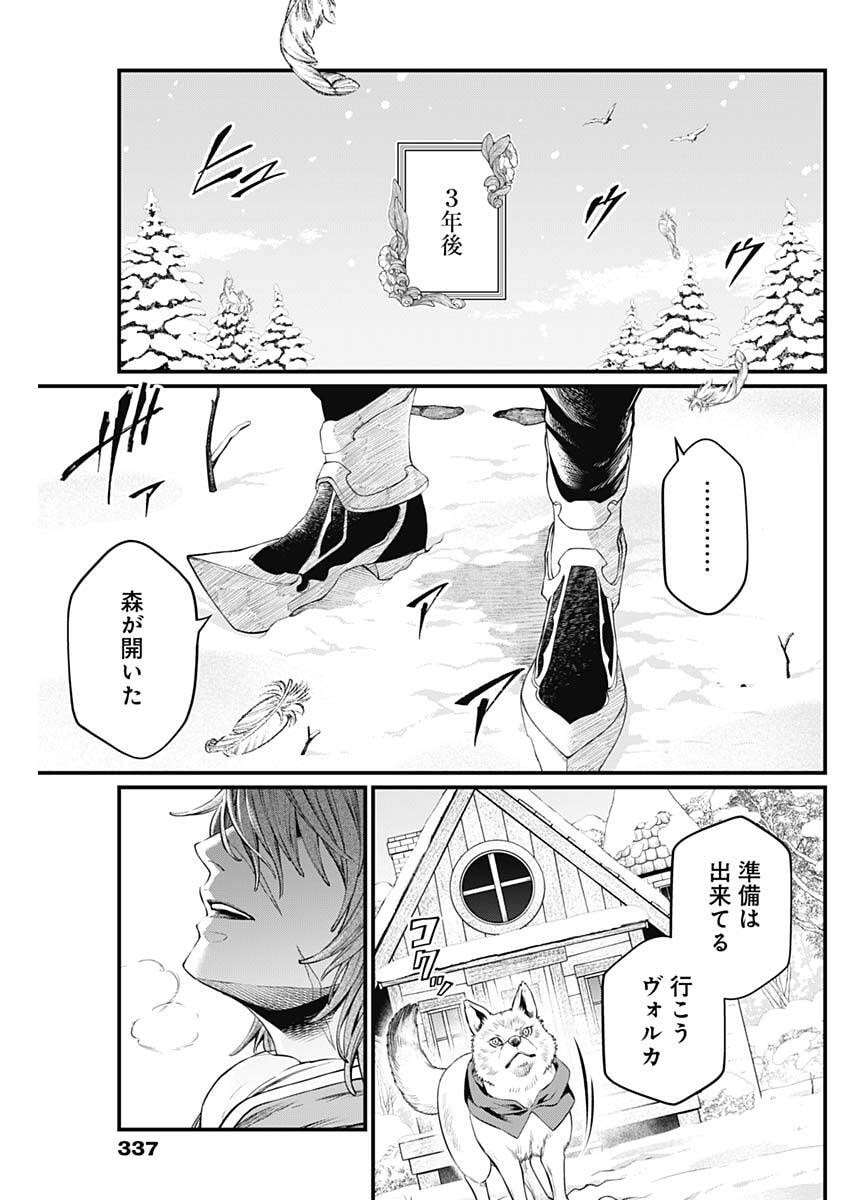 Märchen Crown Chapter 39 17ページ