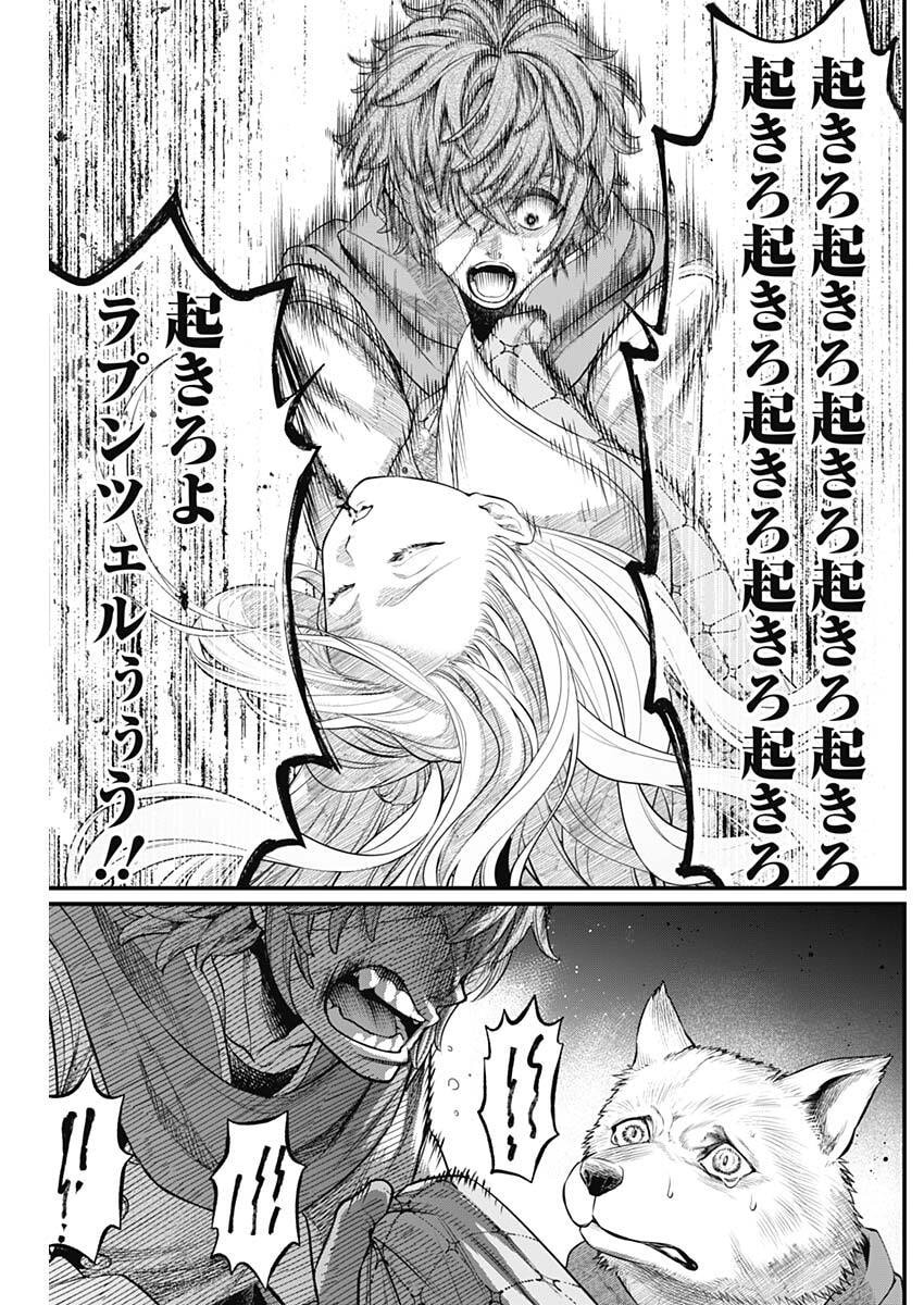 Märchen Crown Chapter 39 3ページ