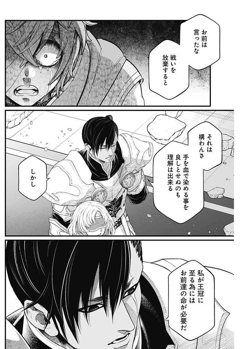 Märchen Crown Chapter 39 4ページ