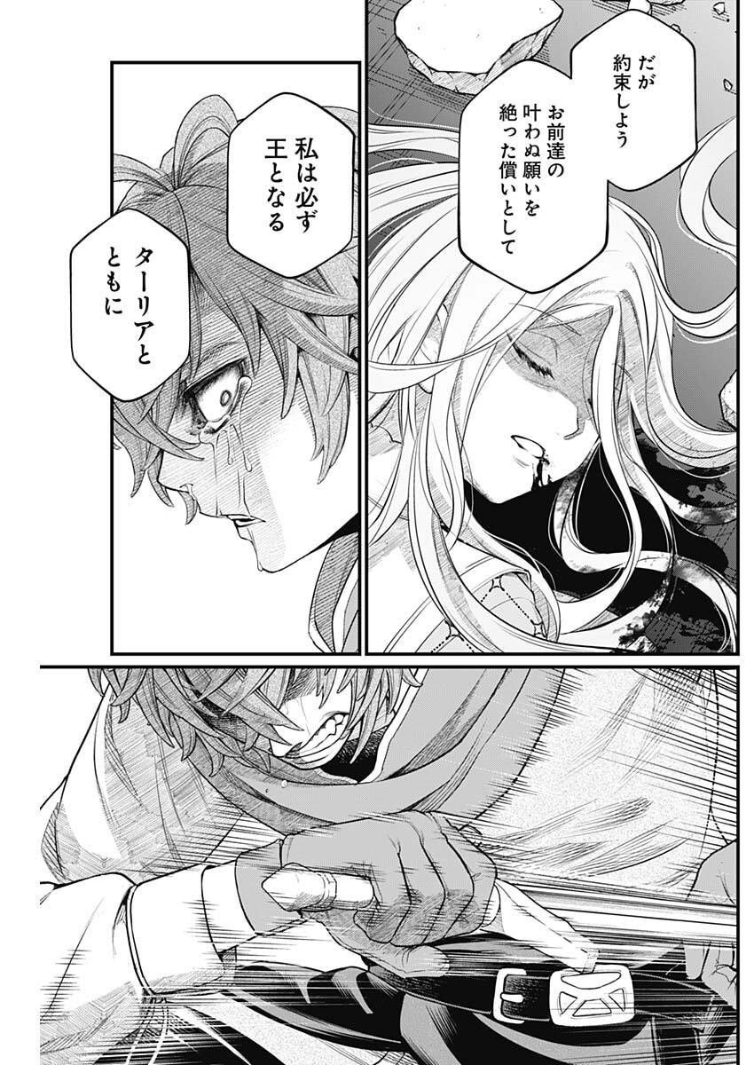 Märchen Crown Chapter 39 5ページ