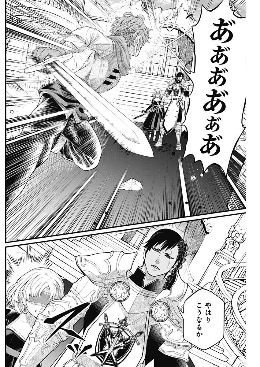 Märchen Crown Chapter 39 6ページ