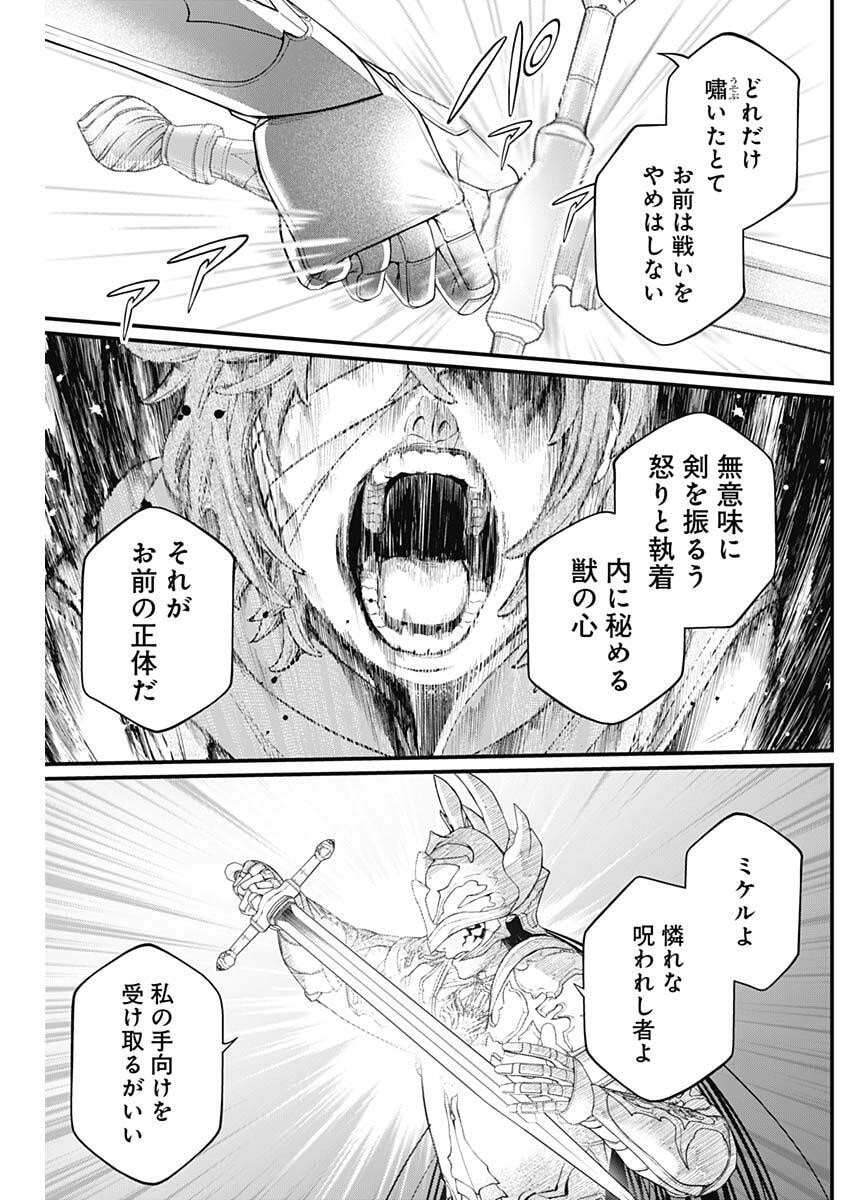 Märchen Crown Chapter 39 7ページ