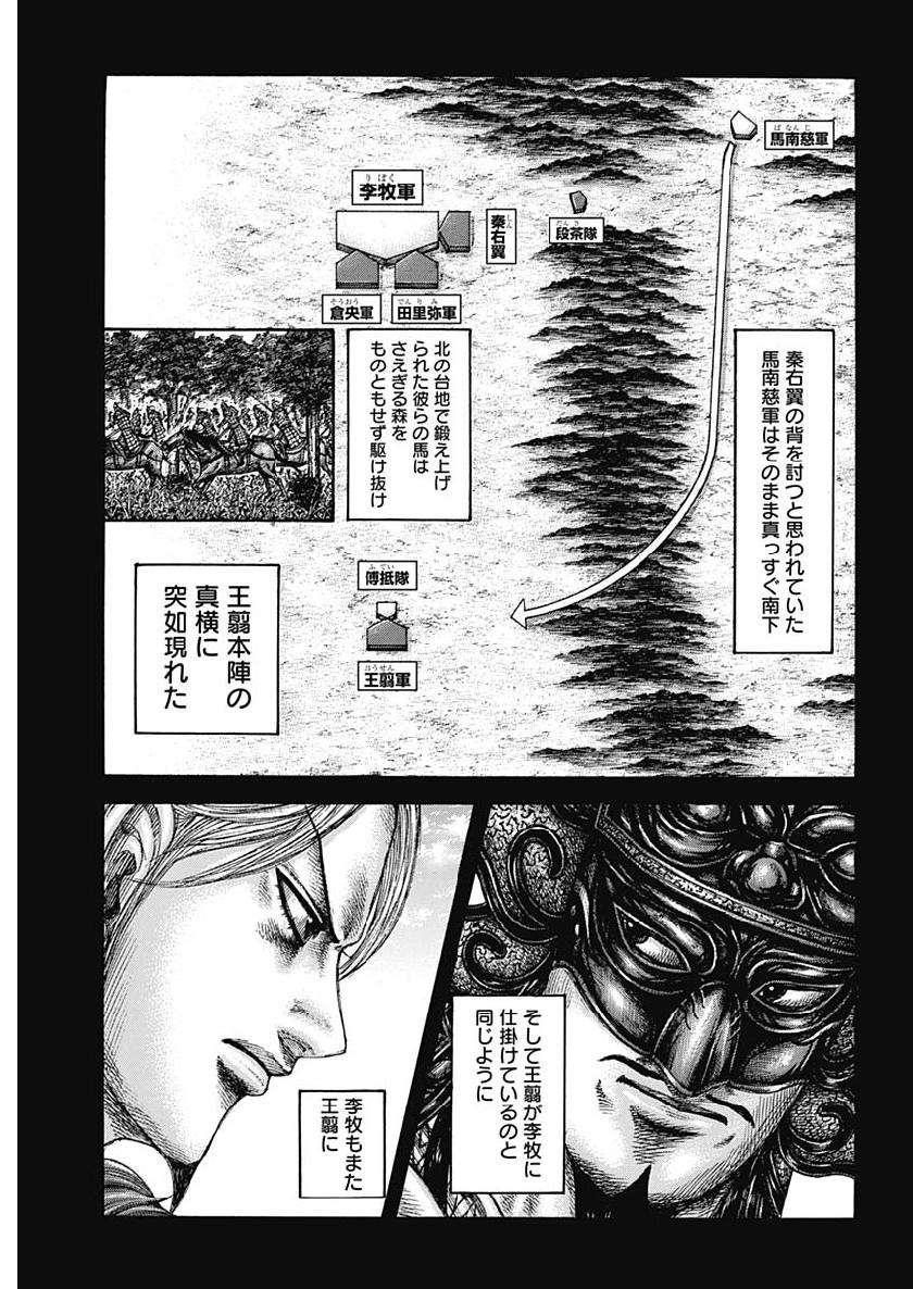 Kingdom Chapter 615 3ページ