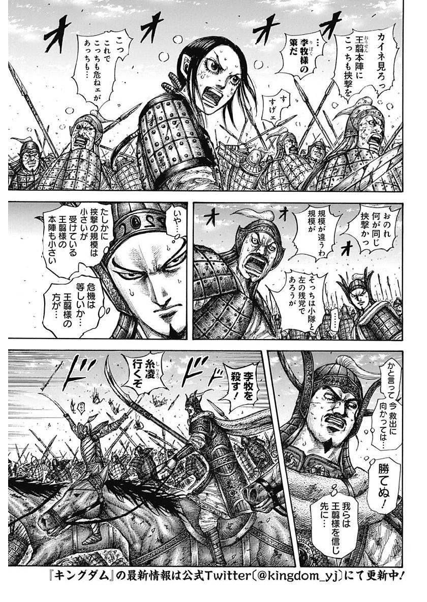 Kingdom Chapter 615 5ページ