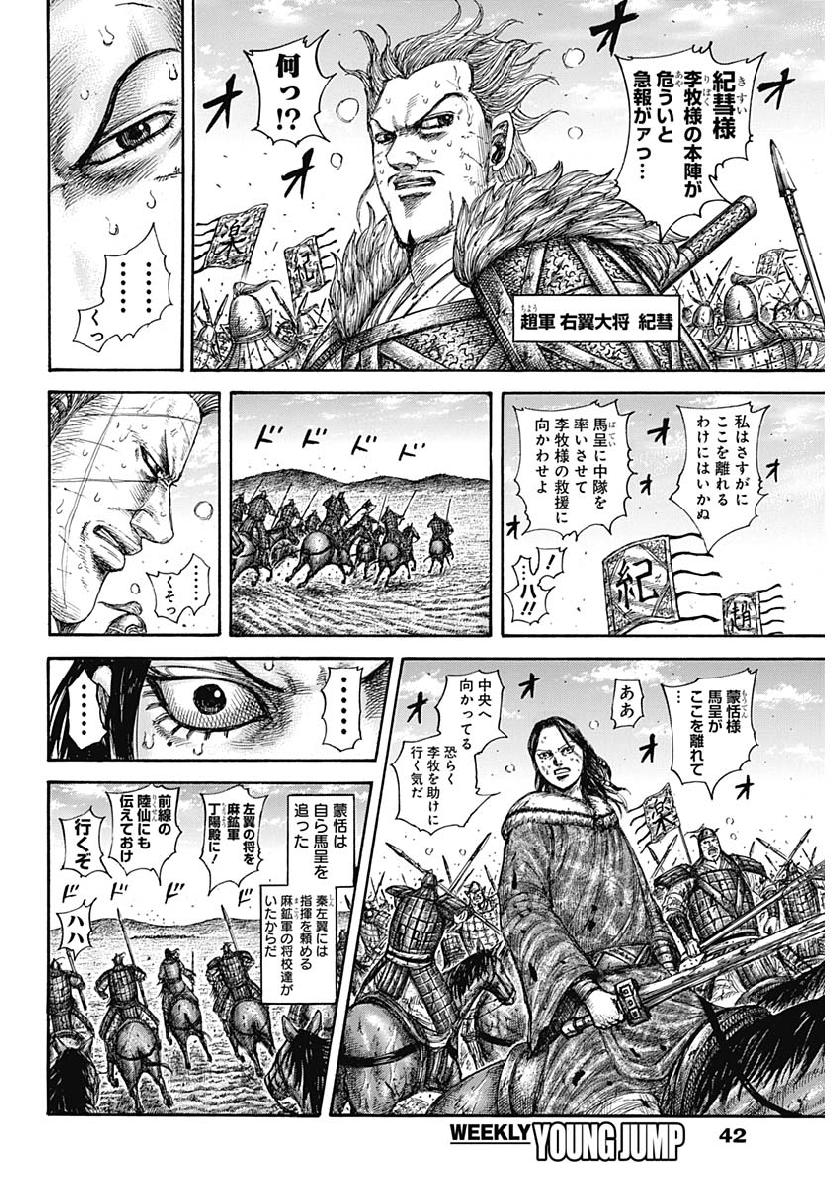 Kingdom Chapter 615 6ページ