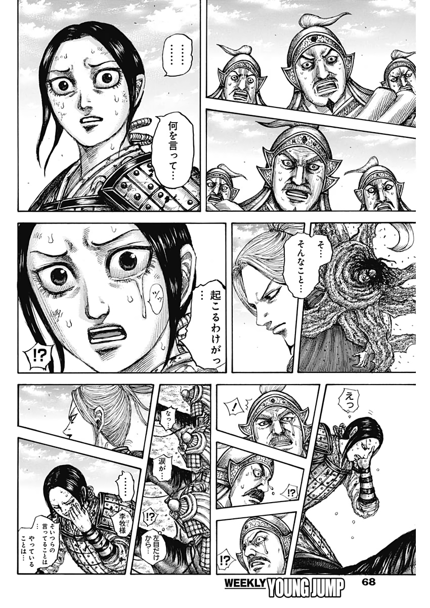 Kingdom Chapter 623 16ページ