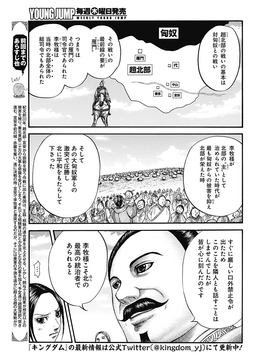 Kingdom Chapter 715 3ページ