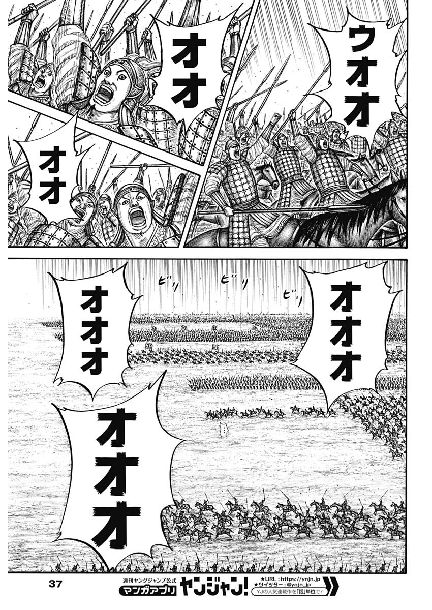 Kingdom Chapter 715 5ページ
