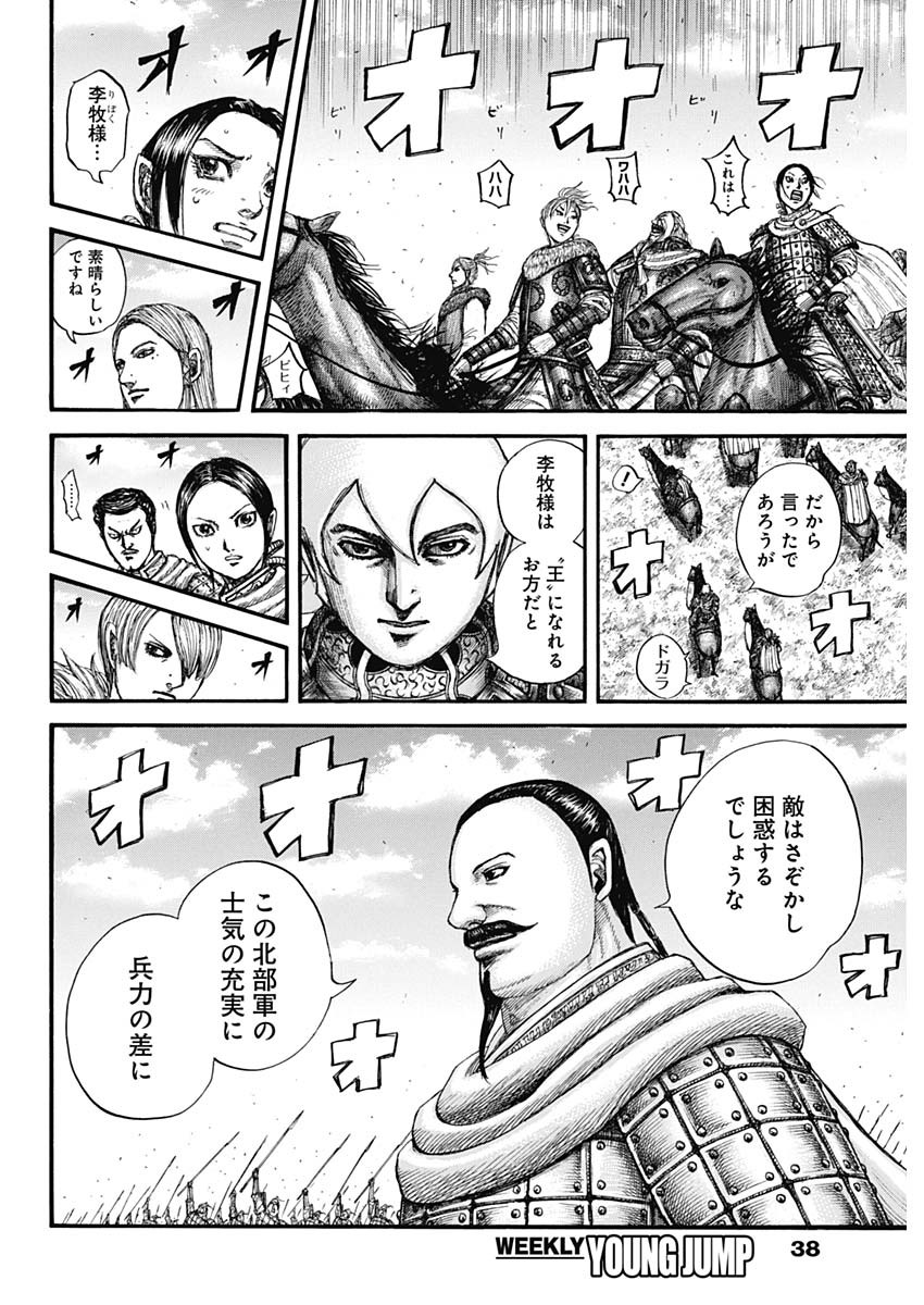 Kingdom Chapter 715 6ページ