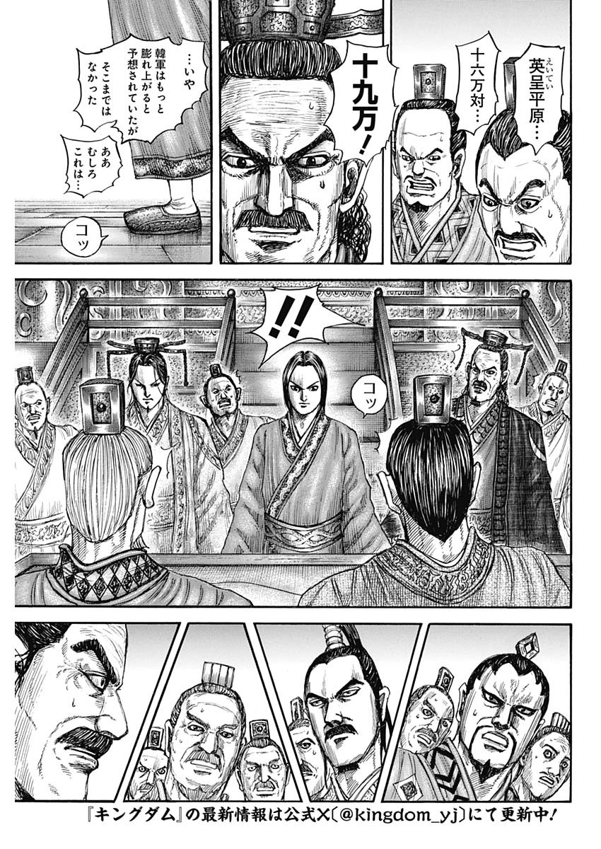 Kingdom Chapter 815 3ページ