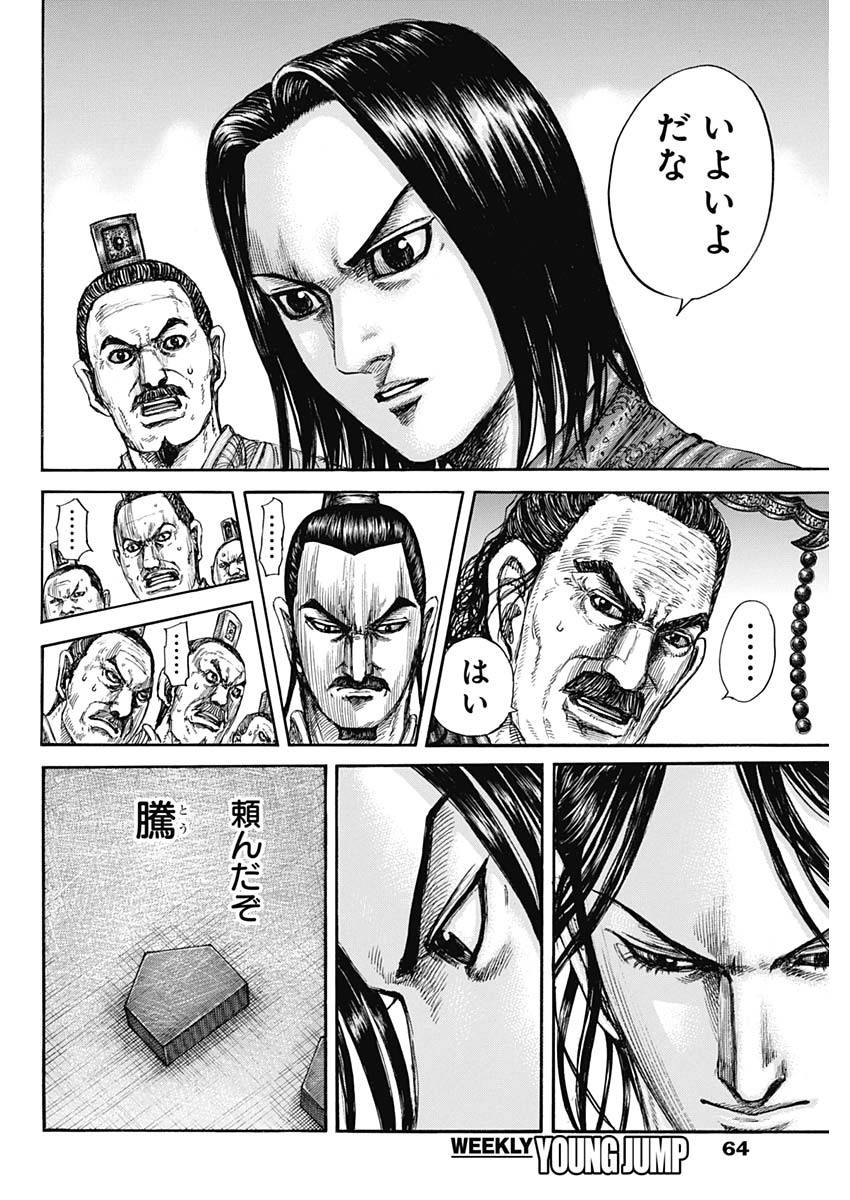 Kingdom Chapter 815 4ページ