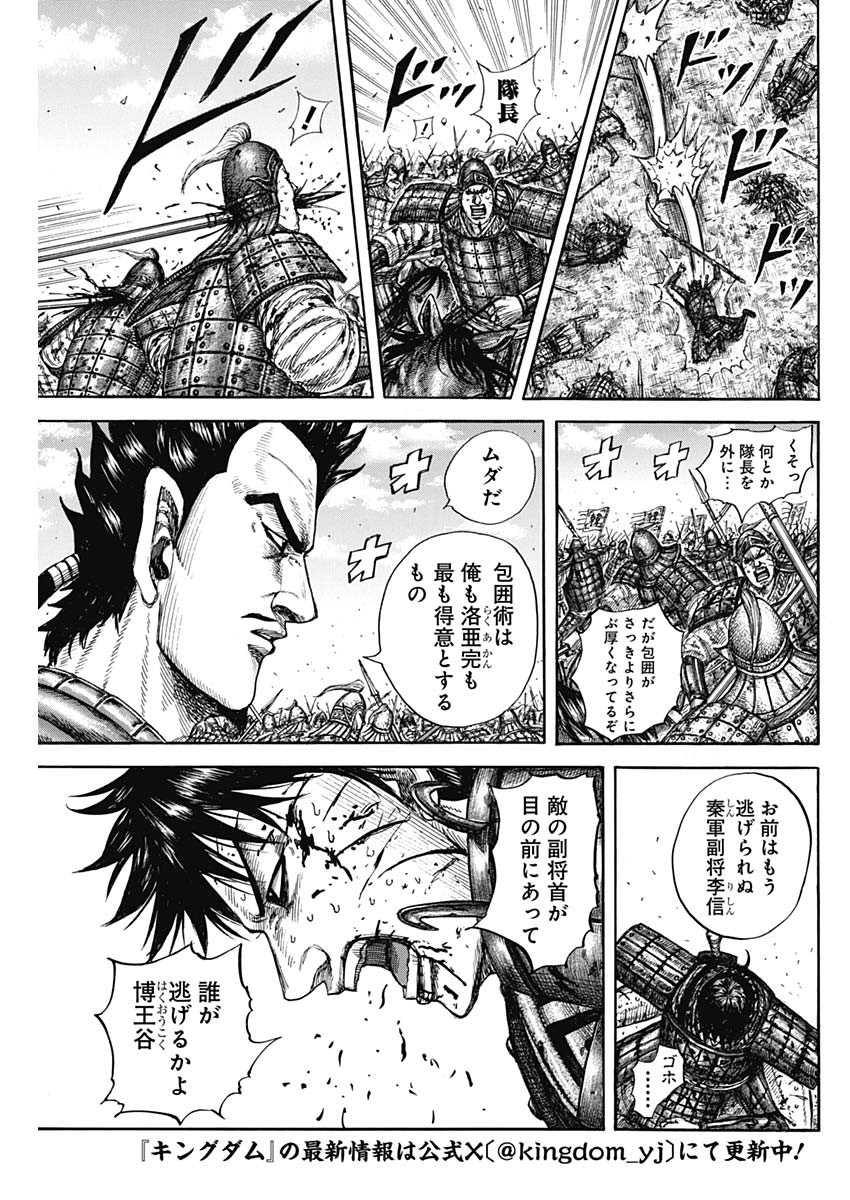 Kingdom Chapter 823 15ページ