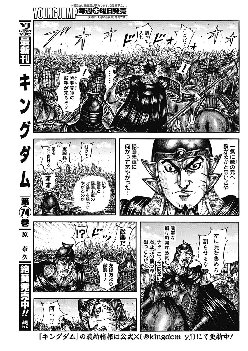 Kingdom Chapter 823 3ページ