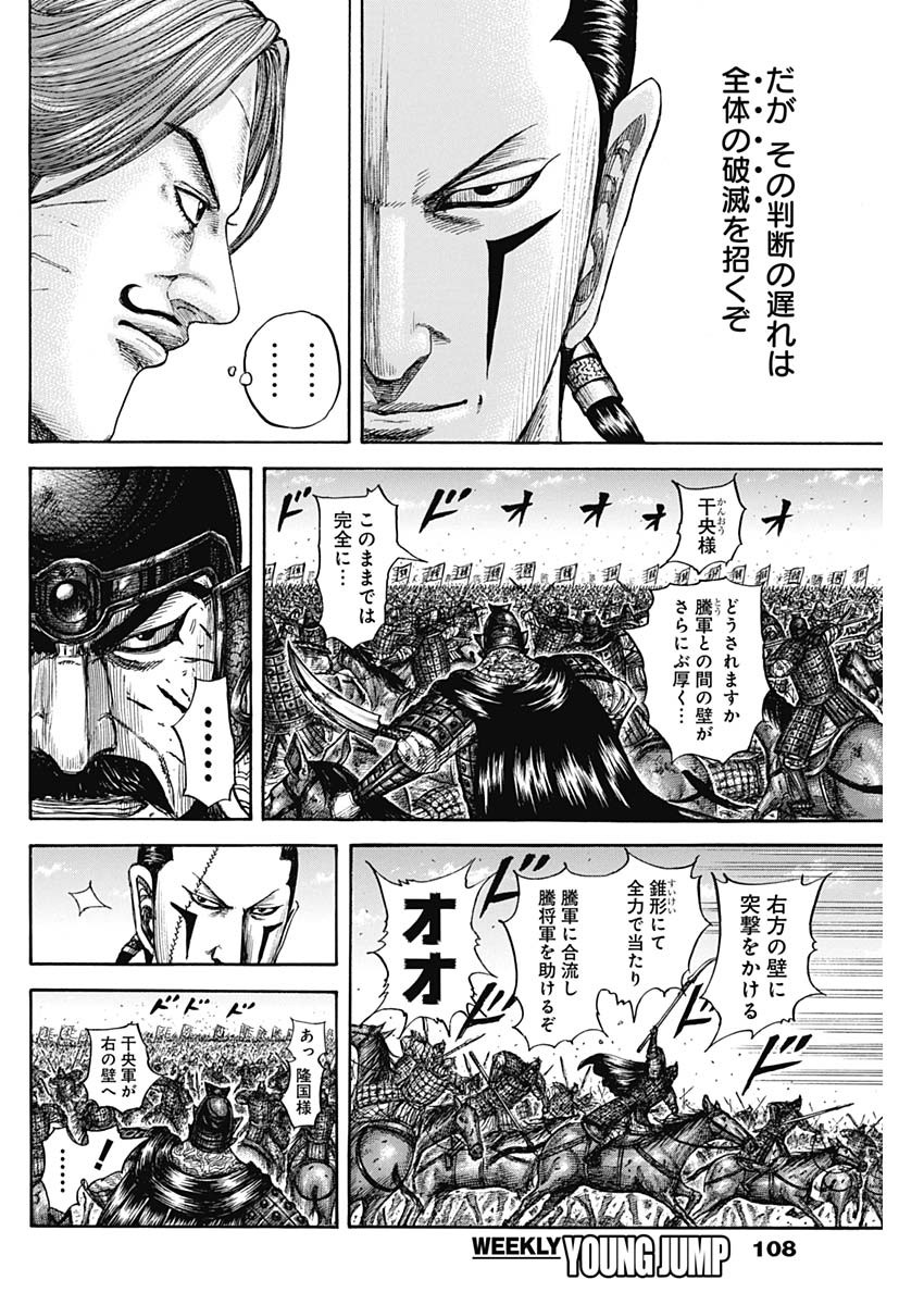 Kingdom Chapter 823 10ページ