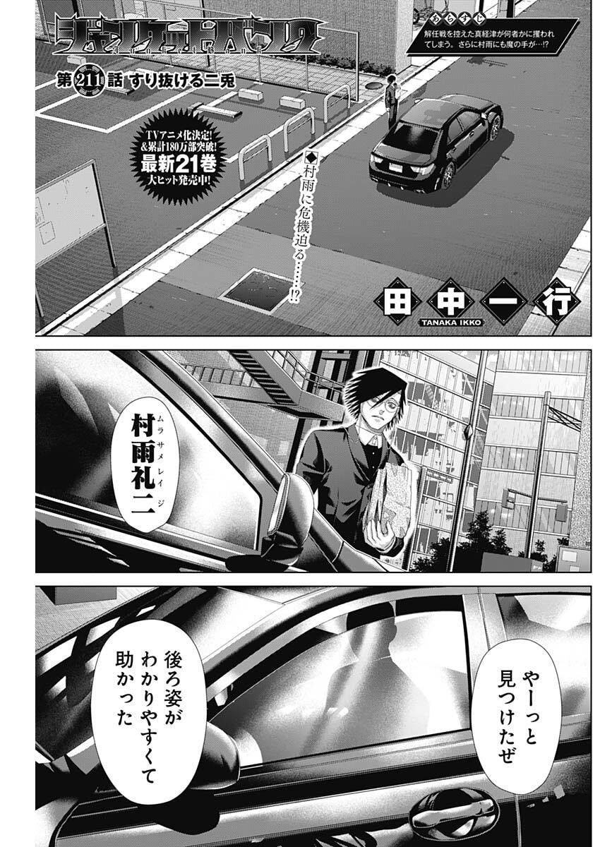 Junket Bank Chapter 211 1ページ