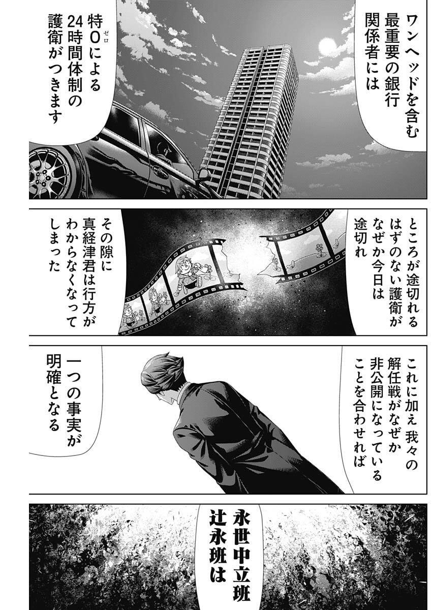 Junket Bank Chapter 211 11ページ