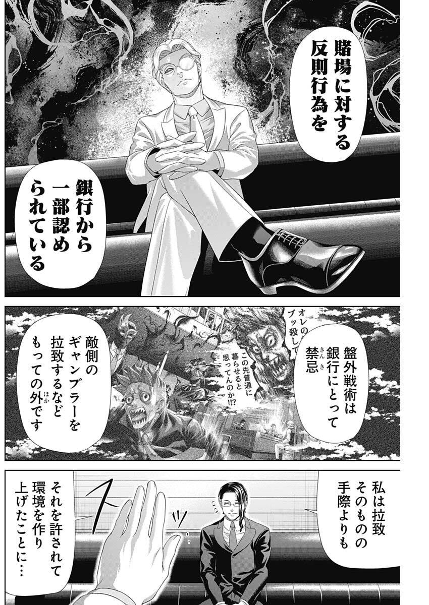 Junket Bank Chapter 211 12ページ