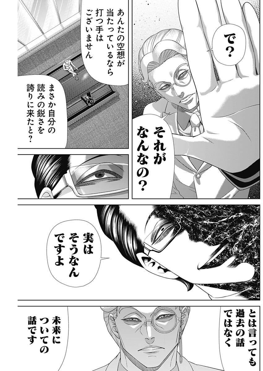 Junket Bank Chapter 211 13ページ