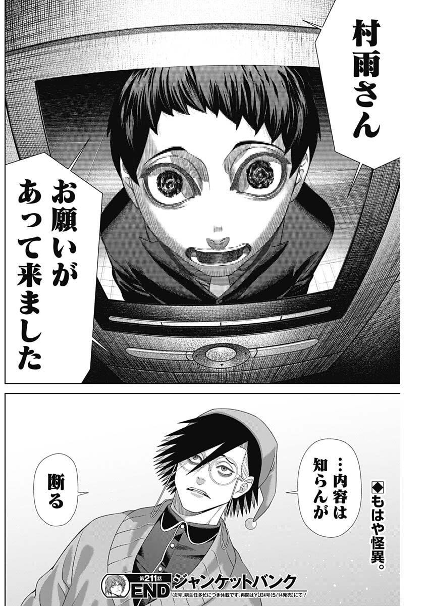 Junket Bank Chapter 211 18ページ