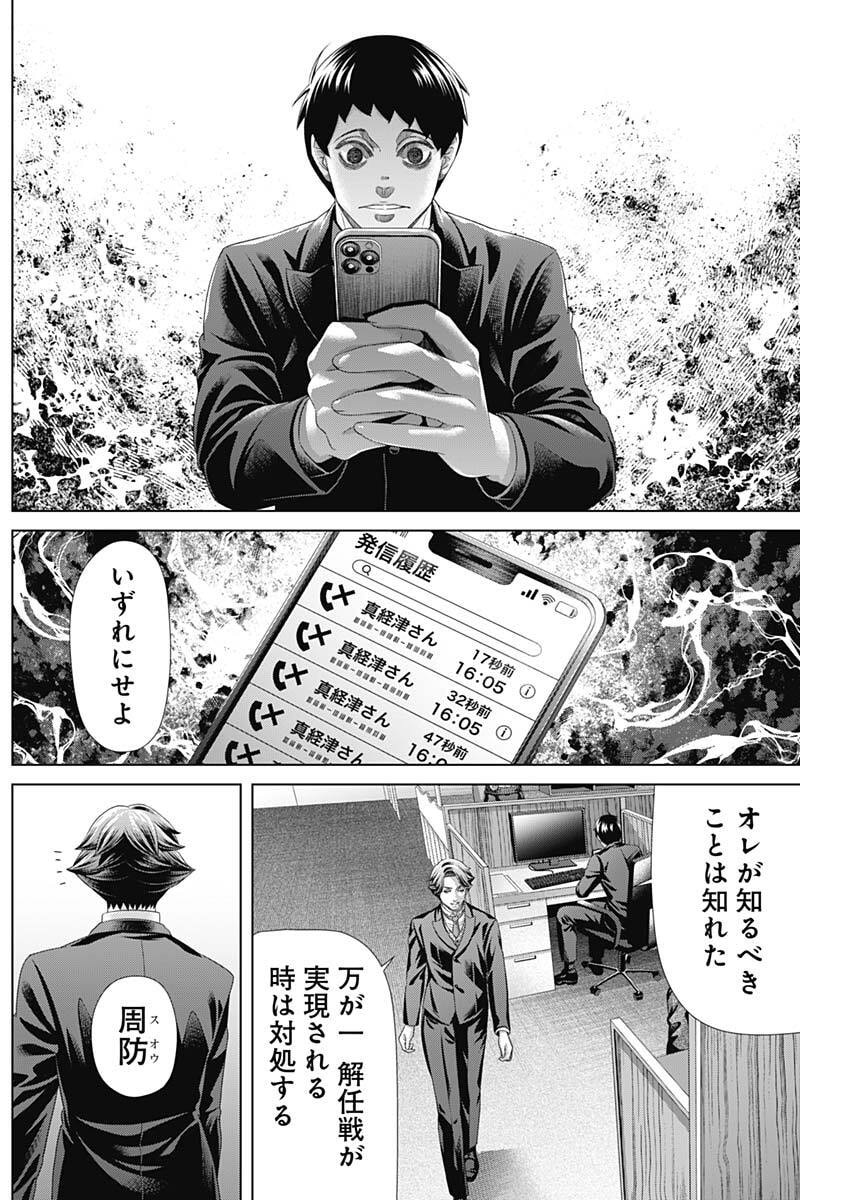Junket Bank Chapter 211 4ページ