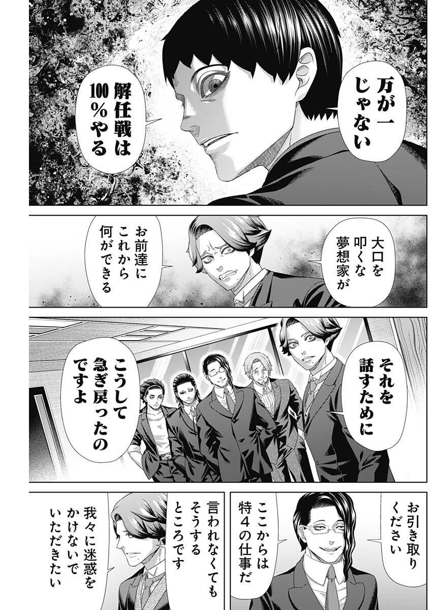 Junket Bank Chapter 211 5ページ