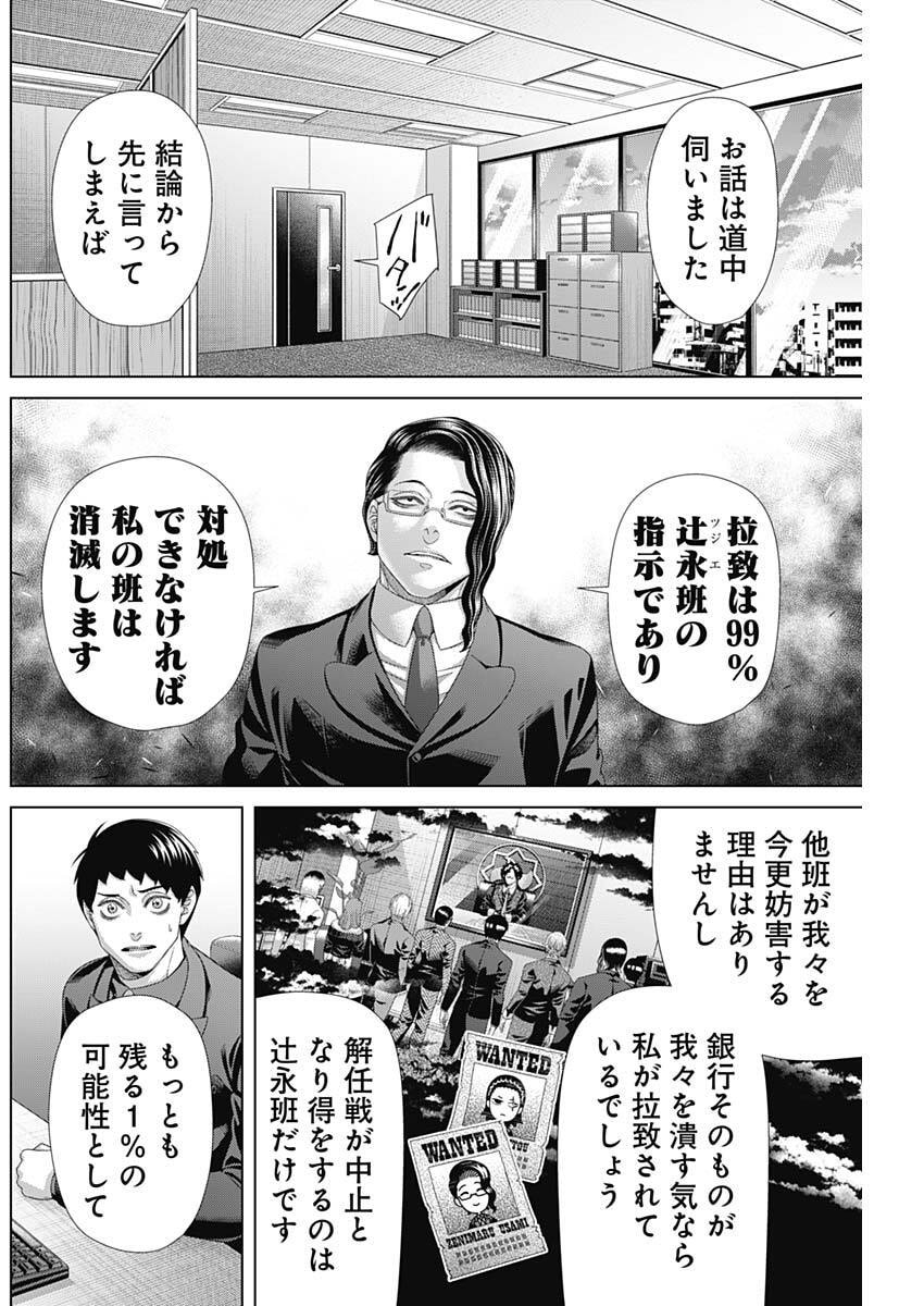 Junket Bank Chapter 211 6ページ