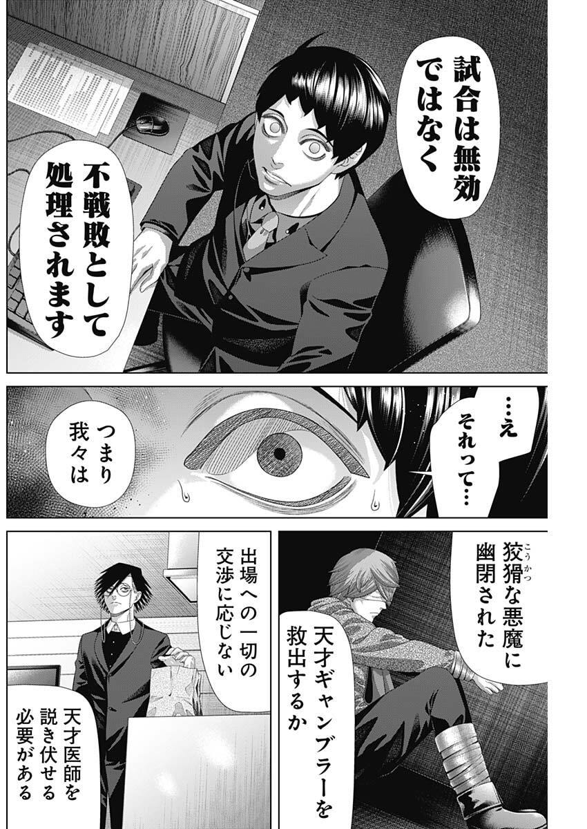 Junket Bank Chapter 211 8ページ